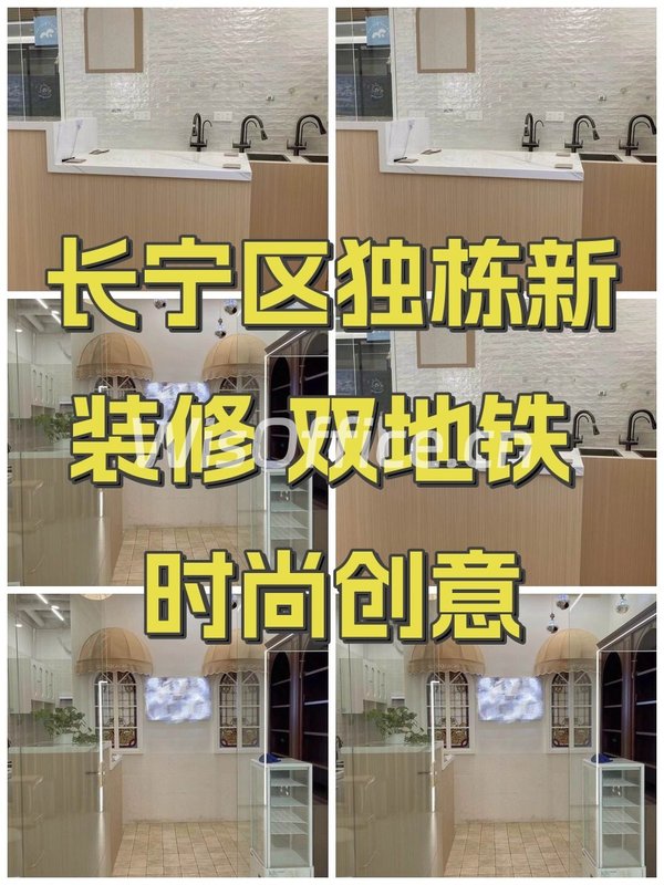 长宁区独栋新装修 双地铁 时尚创意 - 首图