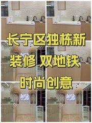 长宁区独栋新装修 双地铁 时尚创意 - 缩略图 1