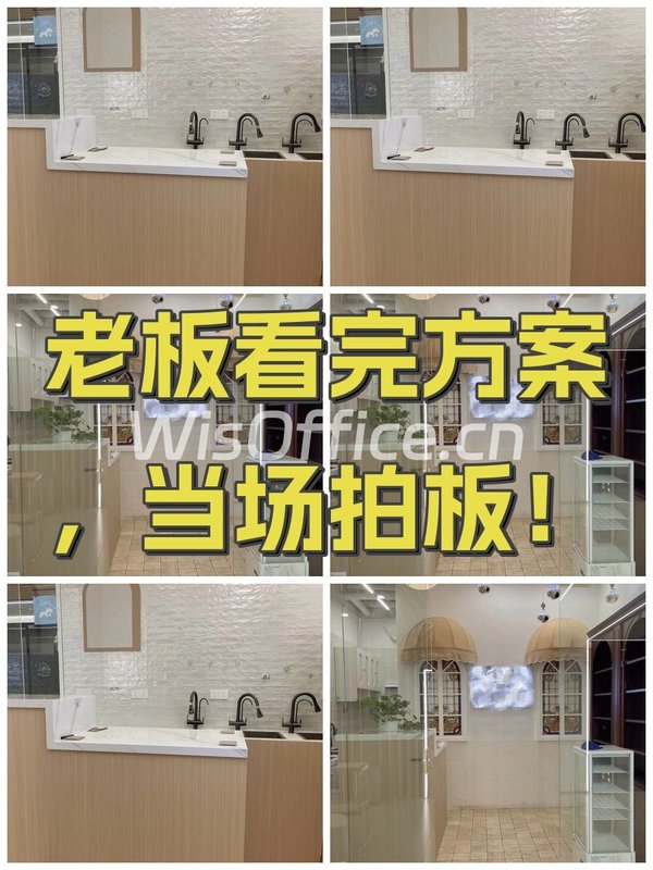 老板看完方案，当场拍板！ - 首图