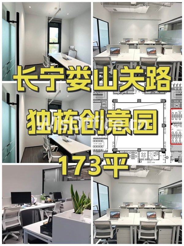 长宁娄山关路 独栋创意园 173平 - 首图