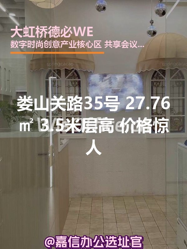 娄山关路35号 27.76㎡ 3.5米层高 - 首图