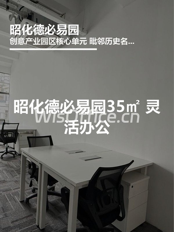 昭化德必易园35㎡ 灵活办公 - 首图