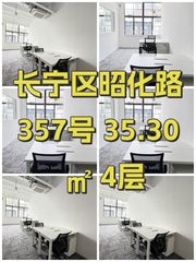 长宁区昭化路357号 35.30㎡ 4层 - 缩略图 1