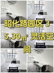 昭化路园区 35.30㎡ 灵活空间 - 缩略图 1