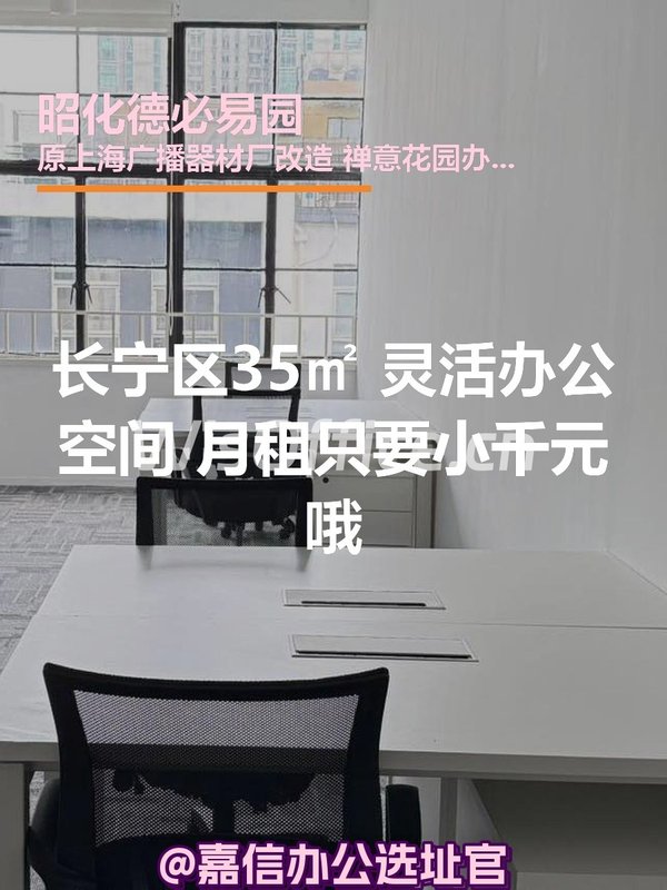 长宁区35㎡ 灵活办公空间 - 首图