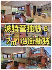 波特营独栋 62㎡ 沿街新装 - 缩略图 1