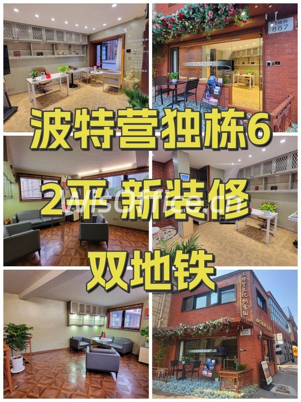 波特营独栋62平 新装修 双地铁 - 首图