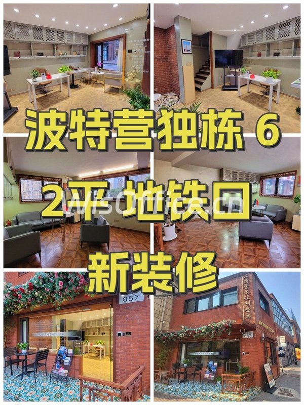 波特营独栋 62平 地铁口 新装修 - 首图