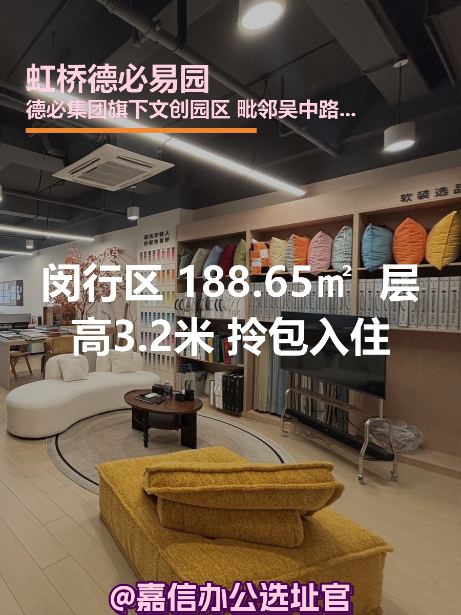 闵行区 188.65㎡  层高3.2米 得房率高
