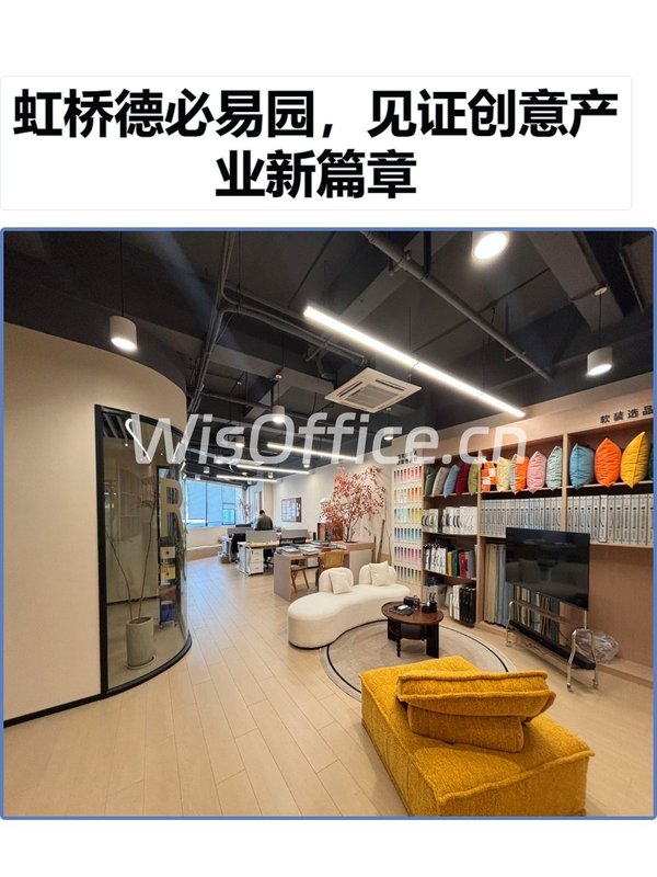 虹桥德必易园，见证创意产业新篇章 - 首图