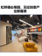 虹桥德必易园，见证创意产业新篇章 - 缩略图 1