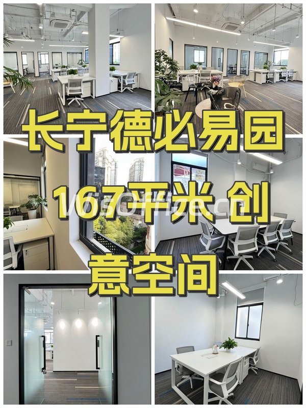 长宁德必易园 167平米 创意空间 - 首图