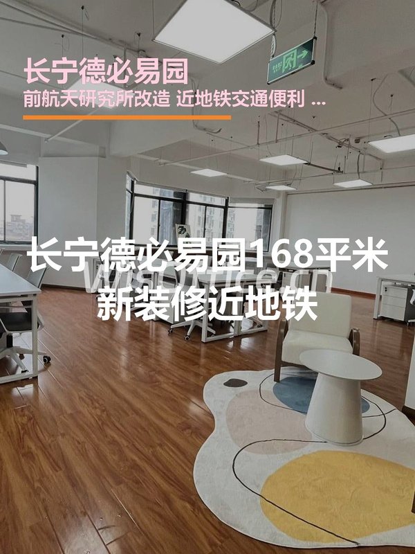 长宁德必易园168平米新装修近地铁 - 首图