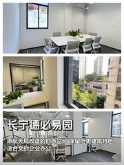 办公室能晒到老建筑阳光？长宁德必易园167平体验 - 缩略图 1