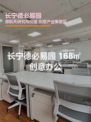 长宁德必易园 168㎡ 创意办公 - 缩略图 1
