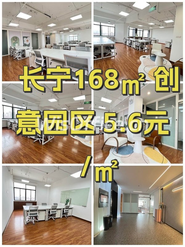 长宁168㎡ 创意园区 5.6元/㎡ - 首图