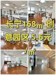 长宁168㎡ 创意园区 5.6元/㎡ - 缩略图 1