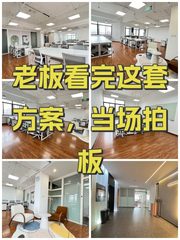 老板看完这套方案，当场拍板 - 缩略图 1