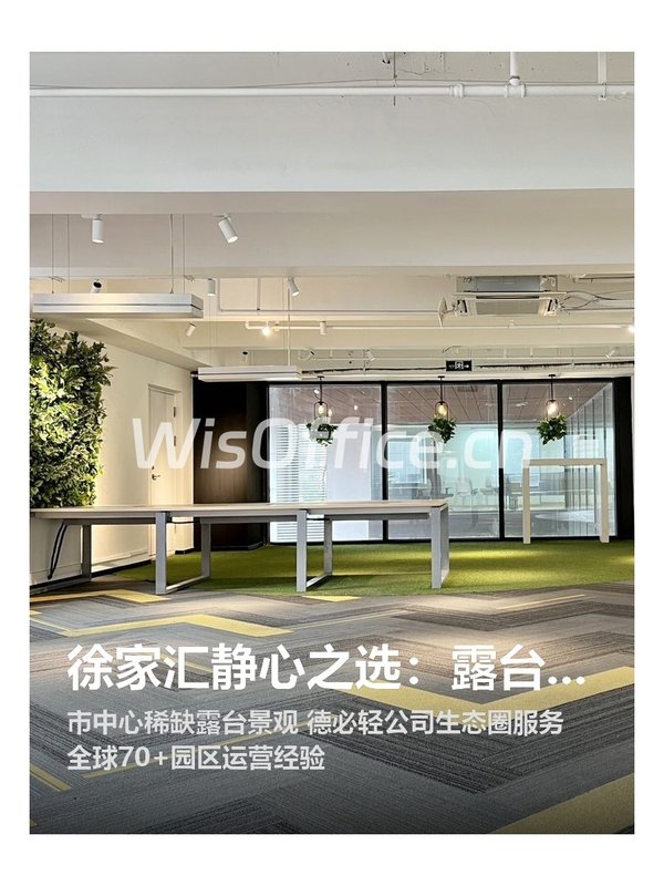 徐家汇静心之选：露台办公正当时 - 首图