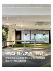 徐家汇静心之选：露台办公正当时 - 缩略图 1