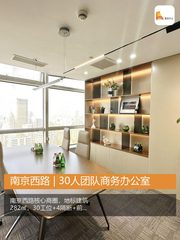 南京西路 | 30人团队商务办公室 - 缩略图 1