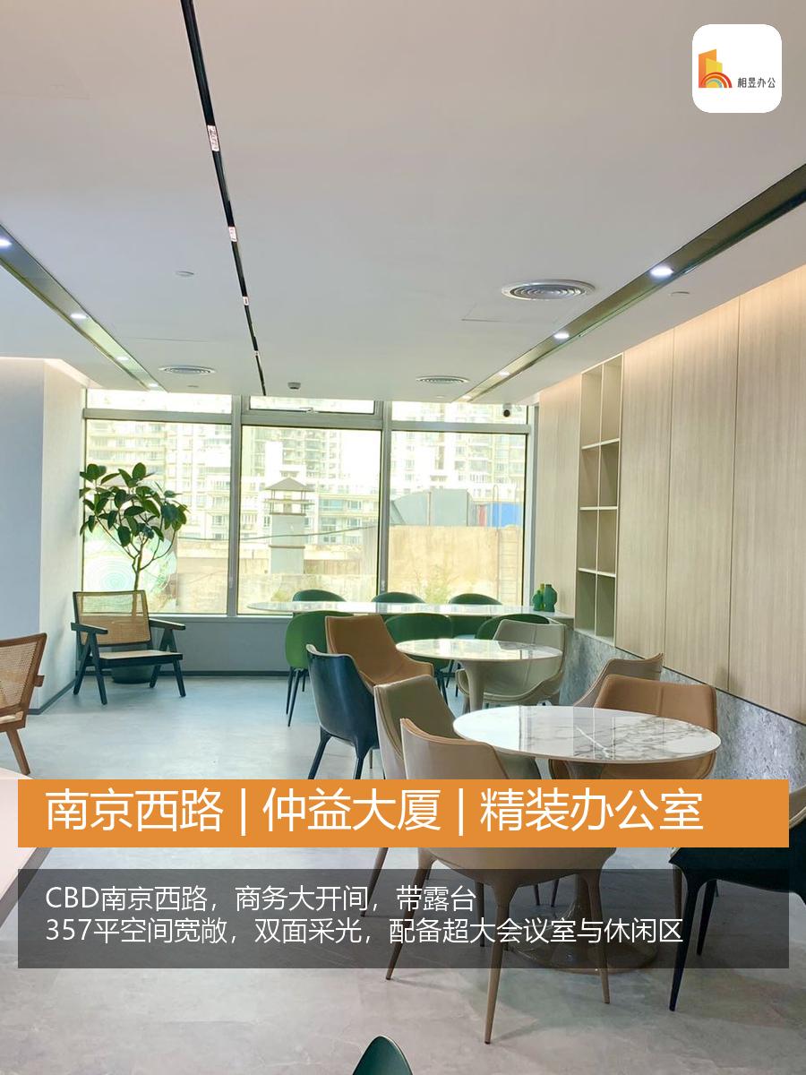 南京西路 | 仲益大厦 | 精装办公室