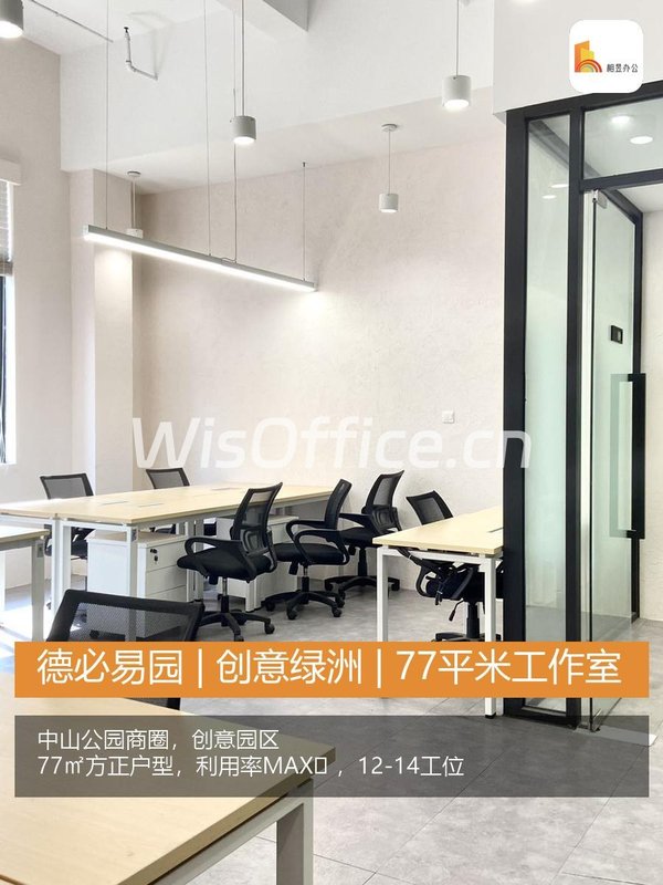 德必易园 | 创意绿洲 | 77平米工作室 - 首图