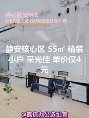 静安核心区 55㎡ 精装小户 采光通透 - 缩略图 1