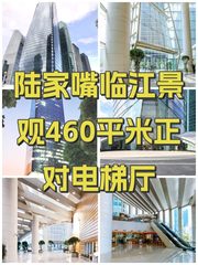 陆家嘴临江景观460平米正对电梯厅 - 缩略图 1