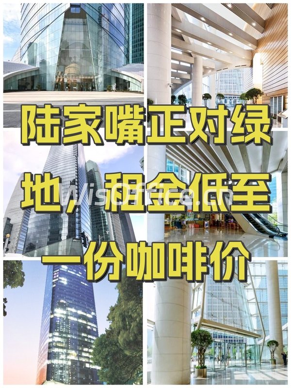 陆家嘴正对绿地，租金低至一份咖啡价 - 首图