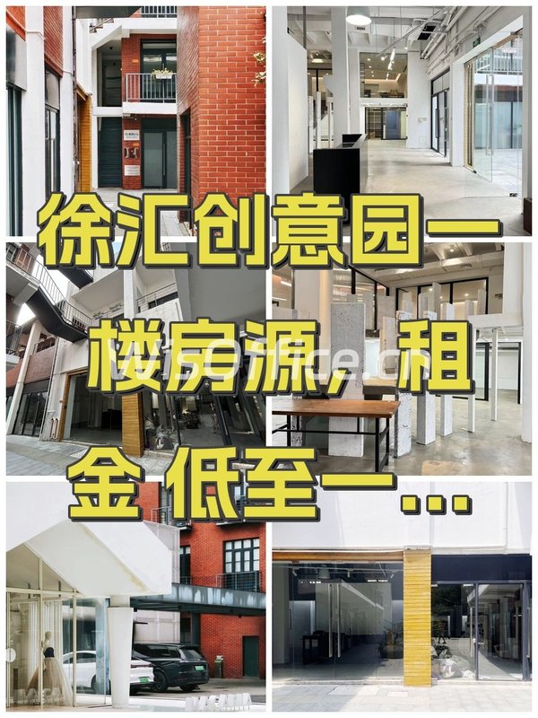 徐汇创意园一楼房源，租金低至一杯咖啡价 - 首图