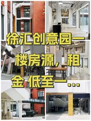 徐汇创意园一楼房源，租金低至一杯咖啡价 - 缩略图 1