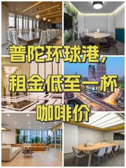 普陀环球港，租金低至一杯咖啡价 - 缩略图 1
