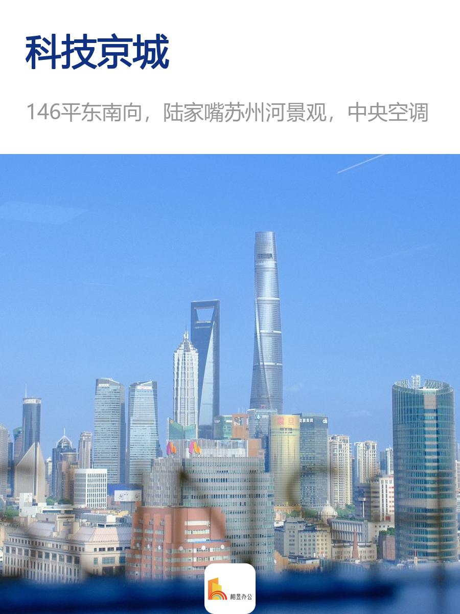 老租^界新篇章，科技京城见证创新梦