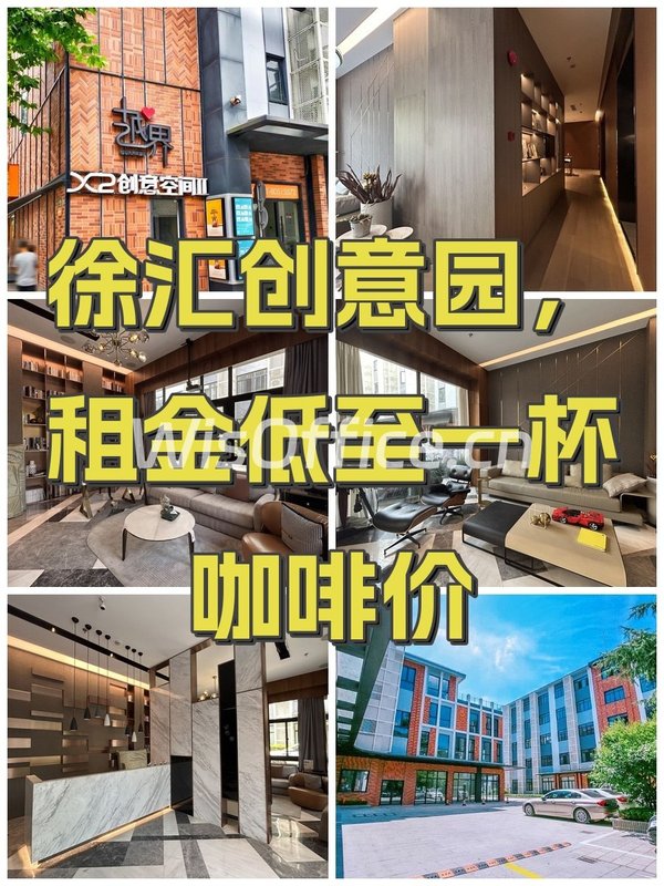 徐汇创意园，租金低至一杯咖啡价 - 首图