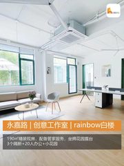 永嘉路 | 创意工作室 | rainbow白楼 - 缩略图 1