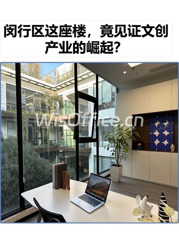 闵行区这座楼，竟见证文创产业的崛起？ - 首图