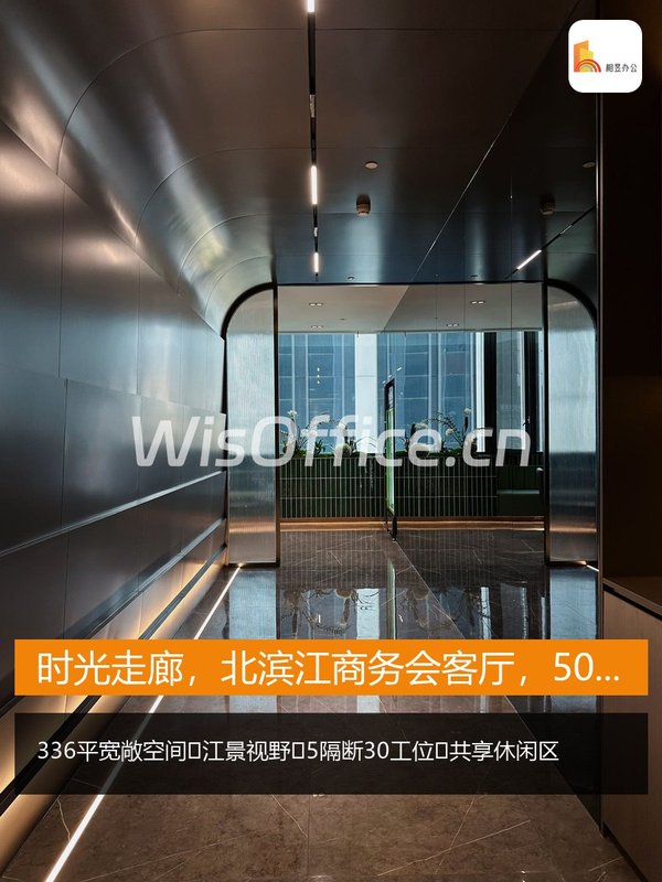 时光走廊，北滨江商务会客厅，500强聚集 - 首图