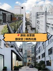 法租界里的独栋洋房，chill办公室最佳实践 - 缩略图 9