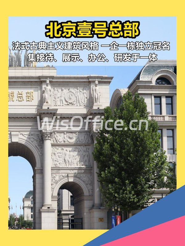 法式独栋总部，彰显品牌实力 - 首图