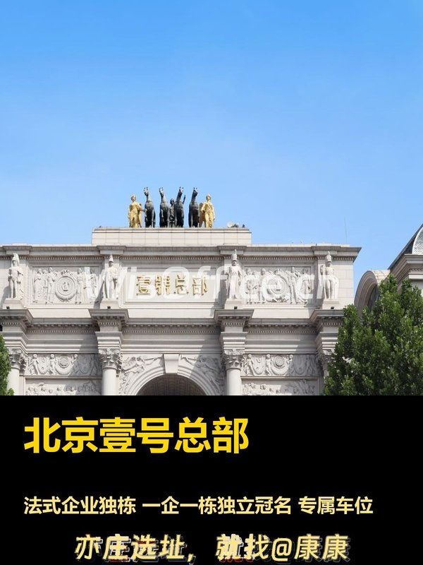 今天来看房，法式独栋办公太惊艳了！ - 首图