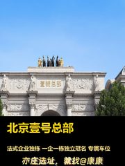 今天来看房，法式独栋办公太惊艳了！ - 缩略图 1
