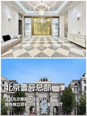 推荐亦庄2080平法式独栋冠名 - 缩略图 1