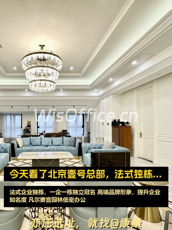 今天被北京壹号总部圈粉了！ - 首图