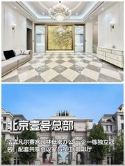 推荐亦庄2080平法式独栋冠名总部 - 缩略图 1