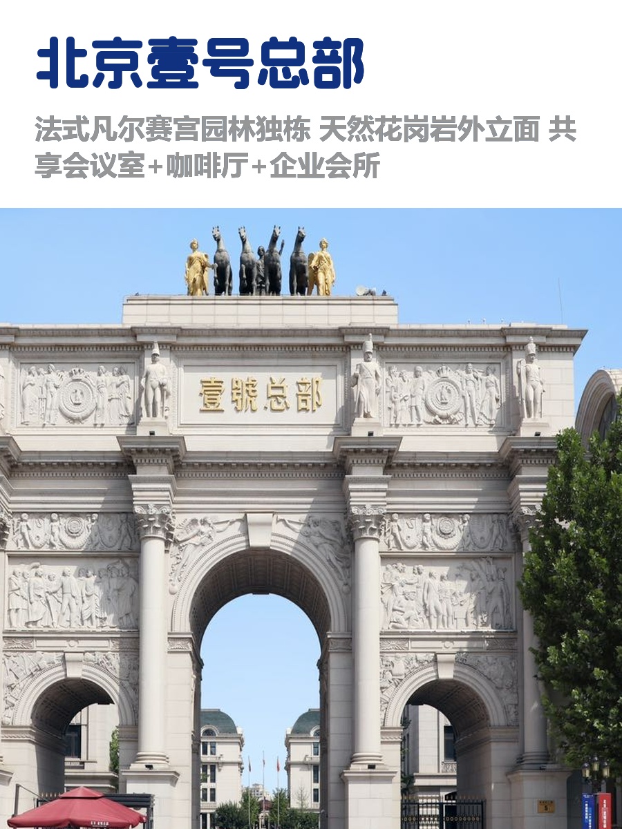 2080平独栋，我在亦庄找到法式办公