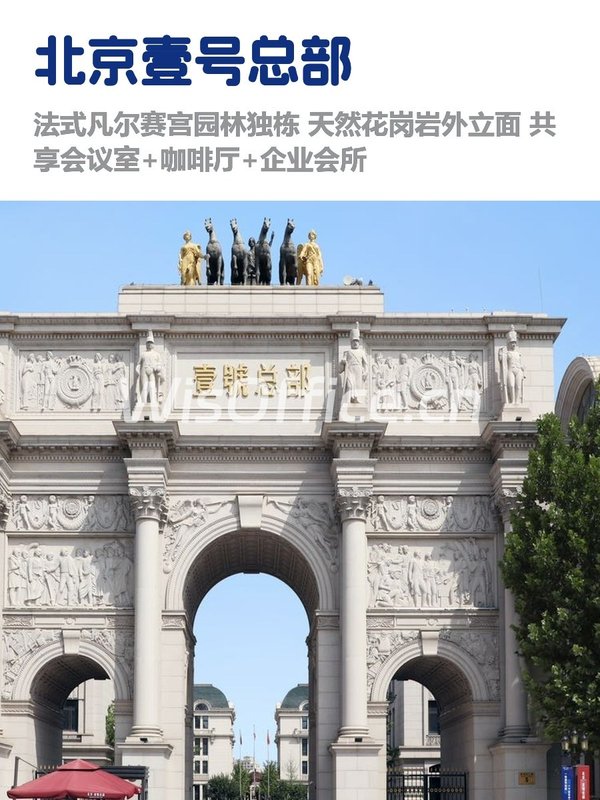 2080平独栋，我在亦庄找到法式办公 - 首图