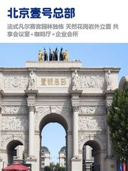 2080平独栋，我在亦庄找到法式办公 - 缩略图 1