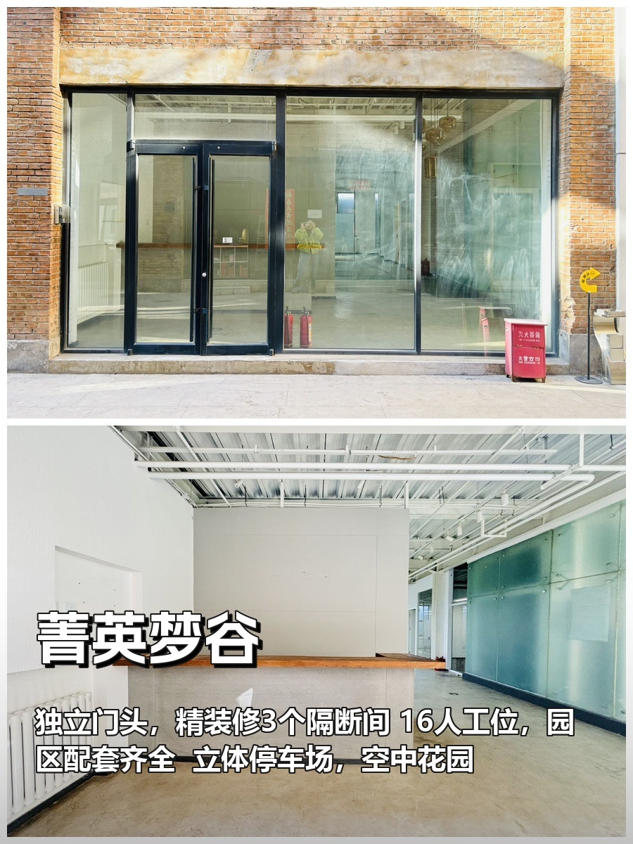 广渠路菁英梦谷独立门头办公