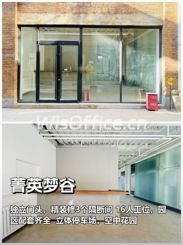 广渠路菁英梦谷独立门头办公 - 首图